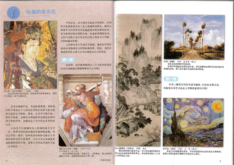 人美版初中美术八年级下册(1)_教资初高中_教资面试2025教资面试备考资料合集_教资面试资料合集_2025教资面试资料_25上教资面试-小学资料包_20教材：全册_初中_初中美术