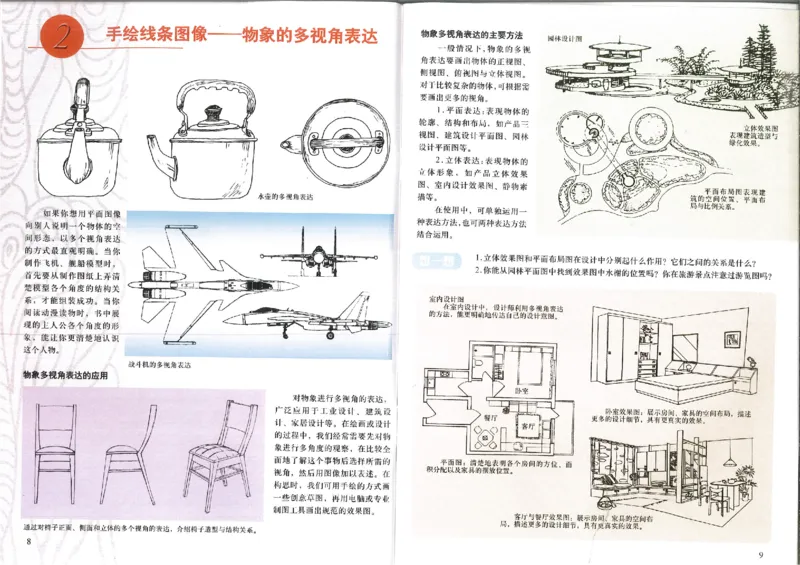 人美版初中美术八年级下册(1)_教资初高中_教资面试2025教资面试备考资料合集_教资面试资料合集_2025教资面试资料_25上教资面试-小学资料包_20教材：全册_初中_初中美术