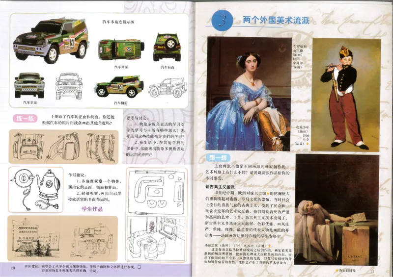 人美版初中美术八年级下册(1)_教资初高中_教资面试2025教资面试备考资料合集_教资面试资料合集_2025教资面试资料_25上教资面试-小学资料包_20教材：全册_初中_初中美术