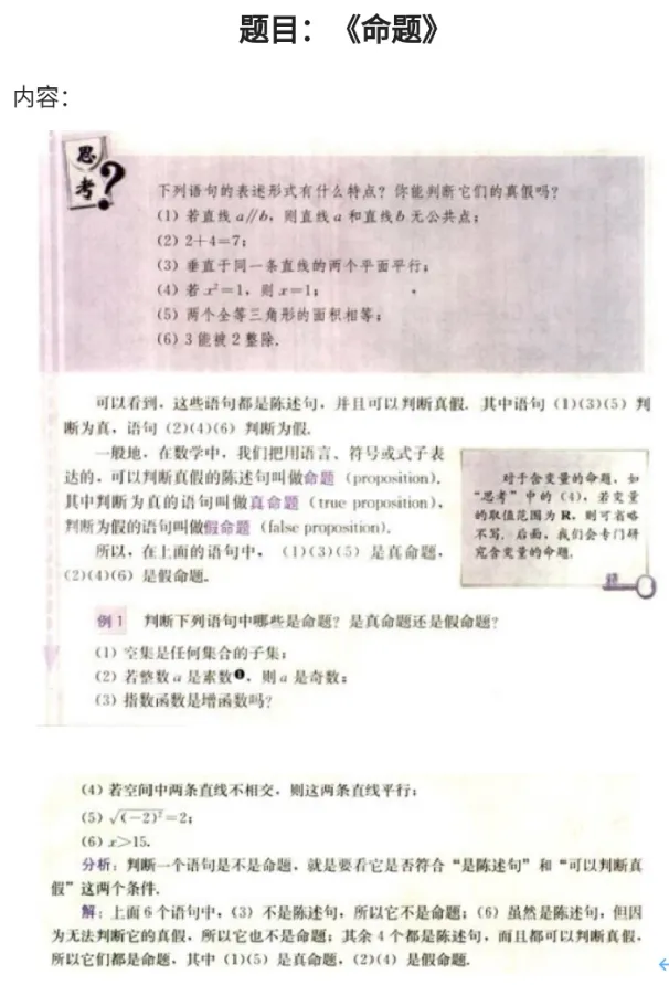 命题_教资初高中_教资面试2025教资面试备考资料合集_教资面试资料合集_2025教资面试资料_25上教资面试中学合集_教资面试逐字稿_高中数学面试逐字稿合集_重点推荐真题库75