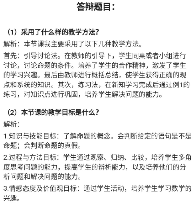 命题_教资初高中_教资面试2025教资面试备考资料合集_教资面试资料合集_2025教资面试资料_25上教资面试中学合集_教资面试逐字稿_高中数学面试逐字稿合集_重点推荐真题库75