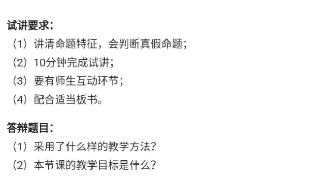 命题_教资初高中_教资面试2025教资面试备考资料合集_教资面试资料合集_2025教资面试资料_25上教资面试中学合集_教资面试逐字稿_高中数学面试逐字稿合集_重点推荐真题库75
