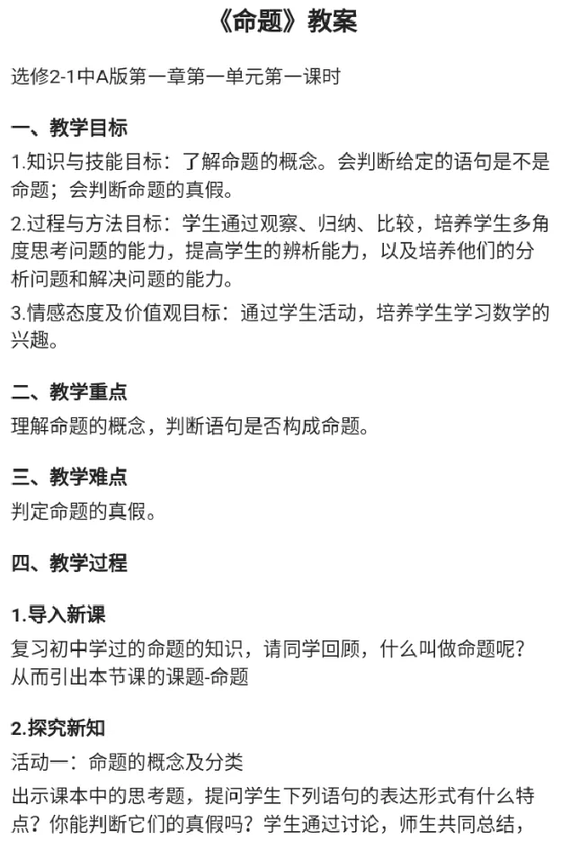 命题_教资初高中_教资面试2025教资面试备考资料合集_教资面试资料合集_2025教资面试资料_25上教资面试中学合集_教资面试逐字稿_高中数学面试逐字稿合集_重点推荐真题库75
