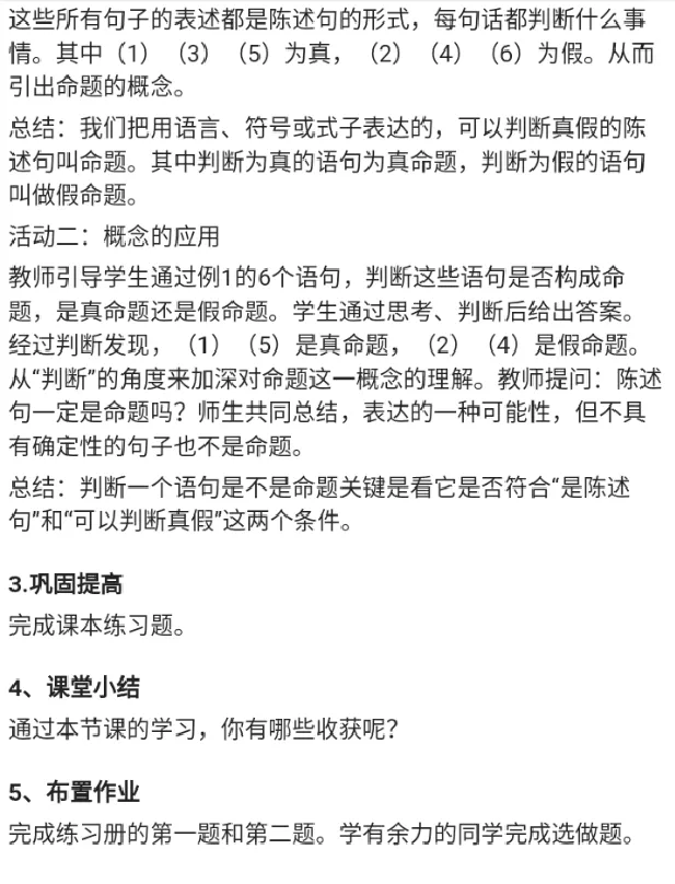 命题_教资初高中_教资面试2025教资面试备考资料合集_教资面试资料合集_2025教资面试资料_25上教资面试中学合集_教资面试逐字稿_高中数学面试逐字稿合集_重点推荐真题库75