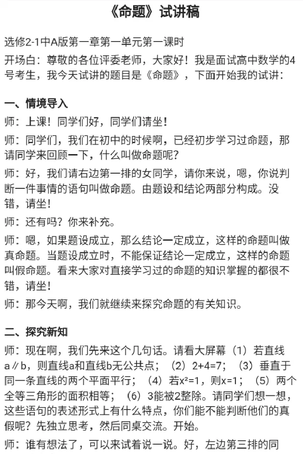 命题_教资初高中_教资面试2025教资面试备考资料合集_教资面试资料合集_2025教资面试资料_25上教资面试中学合集_教资面试逐字稿_高中数学面试逐字稿合集_重点推荐真题库75