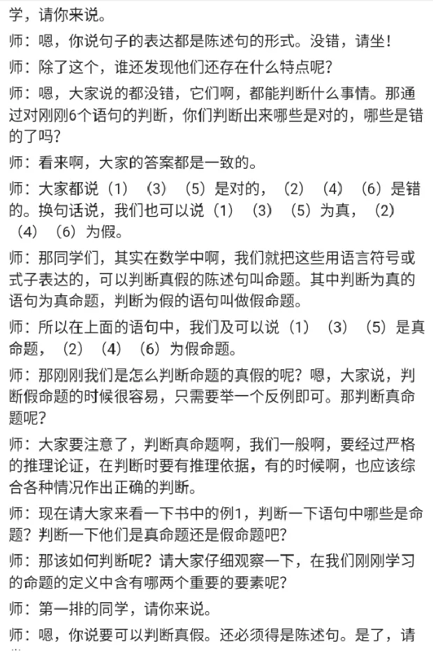 命题_教资初高中_教资面试2025教资面试备考资料合集_教资面试资料合集_2025教资面试资料_25上教资面试中学合集_教资面试逐字稿_高中数学面试逐字稿合集_重点推荐真题库75