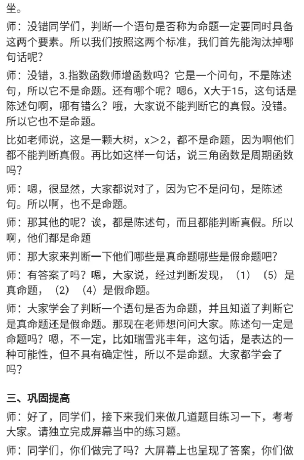 命题_教资初高中_教资面试2025教资面试备考资料合集_教资面试资料合集_2025教资面试资料_25上教资面试中学合集_教资面试逐字稿_高中数学面试逐字稿合集_重点推荐真题库75