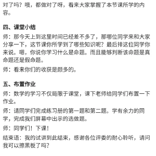 命题_教资初高中_教资面试2025教资面试备考资料合集_教资面试资料合集_2025教资面试资料_25上教资面试中学合集_教资面试逐字稿_高中数学面试逐字稿合集_重点推荐真题库75