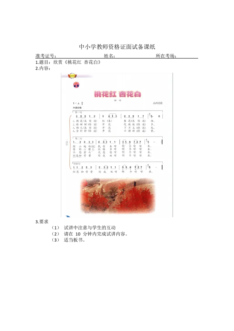 初中音乐简案+逐字稿_教资初高中_教资面试2025教资面试备考资料合集_教资面试资料合集_2025教资面试资料_25卢姨各科简案+逐字稿_初中