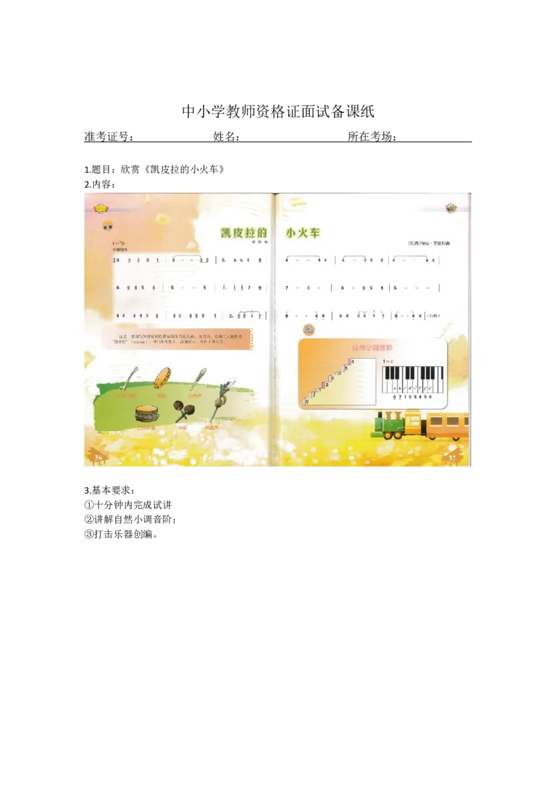 初中音乐简案+逐字稿_教资初高中_教资面试2025教资面试备考资料合集_教资面试资料合集_2025教资面试资料_25卢姨各科简案+逐字稿_初中