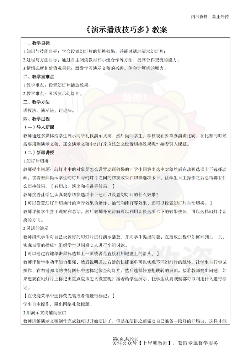 小学信息技术面试题本+教案+逐字稿+答辩_纯图版_教资初高中_教资面试2025教资面试备考资料合集_教资面试资料合集_2025教资面试资料