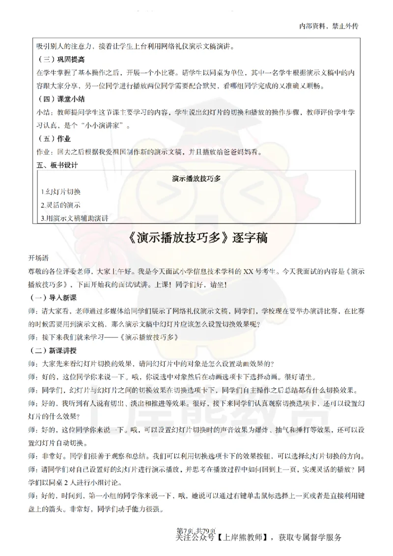 小学信息技术面试题本+教案+逐字稿+答辩_纯图版_教资初高中_教资面试2025教资面试备考资料合集_教资面试资料合集_2025教资面试资料