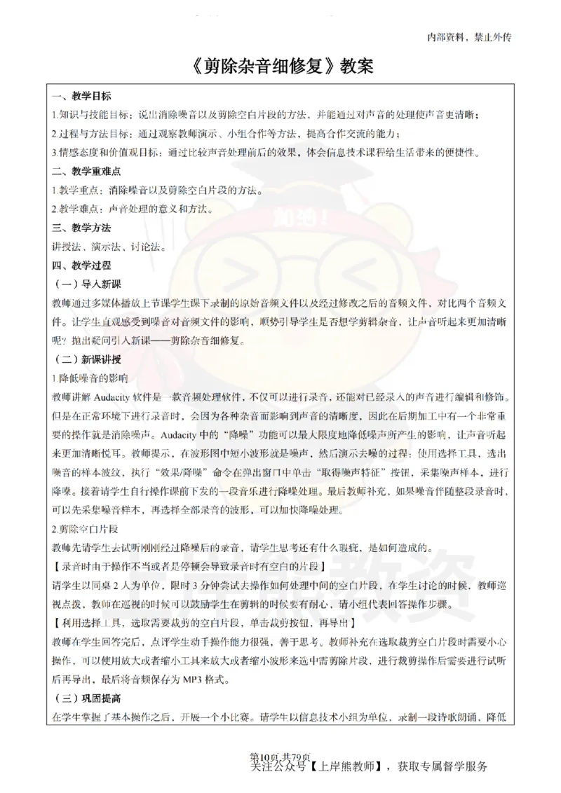 小学信息技术面试题本+教案+逐字稿+答辩_纯图版_教资初高中_教资面试2025教资面试备考资料合集_教资面试资料合集_2025教资面试资料