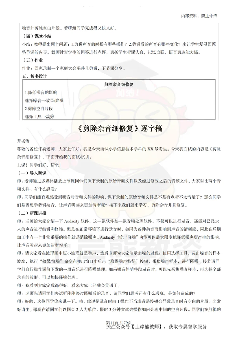 小学信息技术面试题本+教案+逐字稿+答辩_纯图版_教资初高中_教资面试2025教资面试备考资料合集_教资面试资料合集_2025教资面试资料