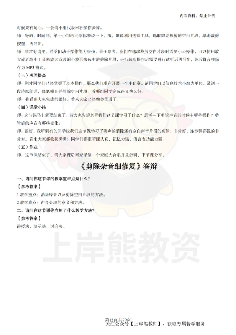 小学信息技术面试题本+教案+逐字稿+答辩_纯图版_教资初高中_教资面试2025教资面试备考资料合集_教资面试资料合集_2025教资面试资料