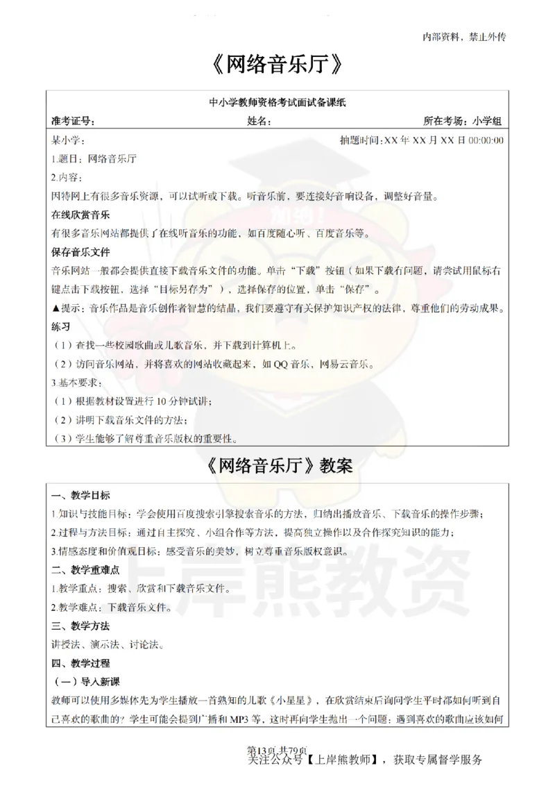 小学信息技术面试题本+教案+逐字稿+答辩_纯图版_教资初高中_教资面试2025教资面试备考资料合集_教资面试资料合集_2025教资面试资料