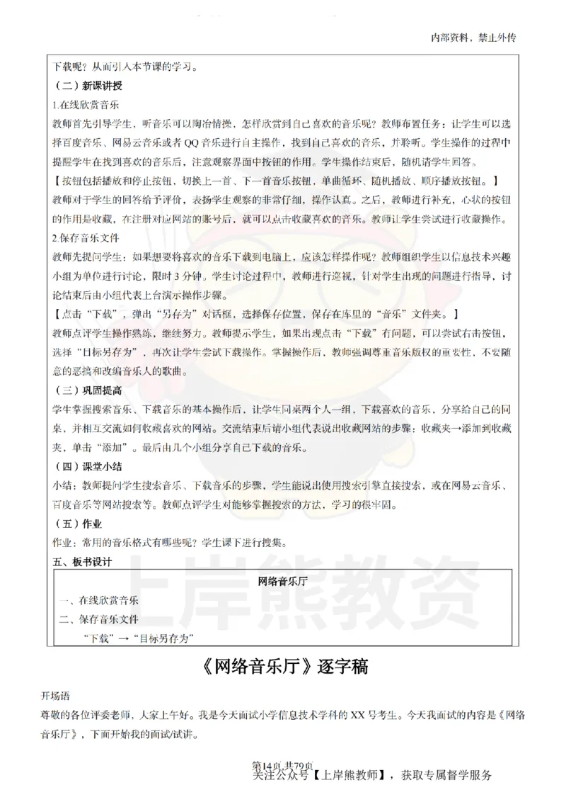 小学信息技术面试题本+教案+逐字稿+答辩_纯图版_教资初高中_教资面试2025教资面试备考资料合集_教资面试资料合集_2025教资面试资料