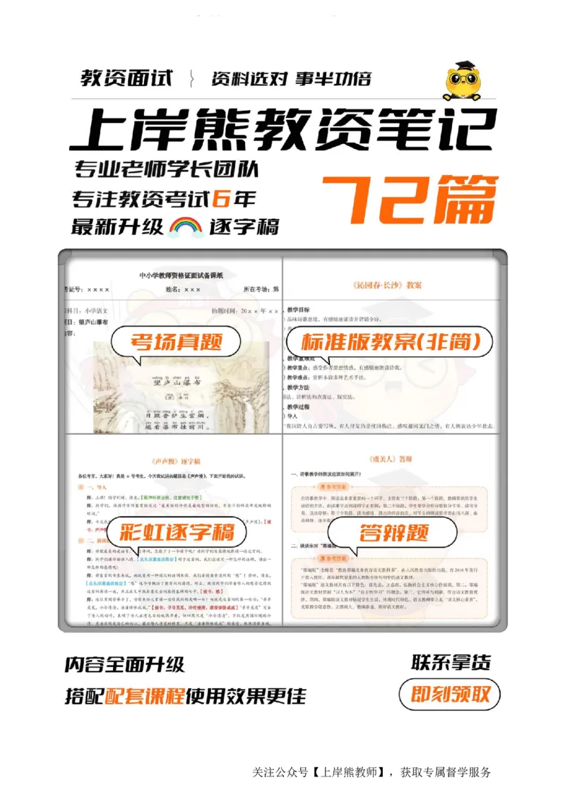 小学信息技术面试题本+教案+逐字稿+答辩_纯图版_教资初高中_教资面试2025教资面试备考资料合集_教资面试资料合集_2025教资面试资料