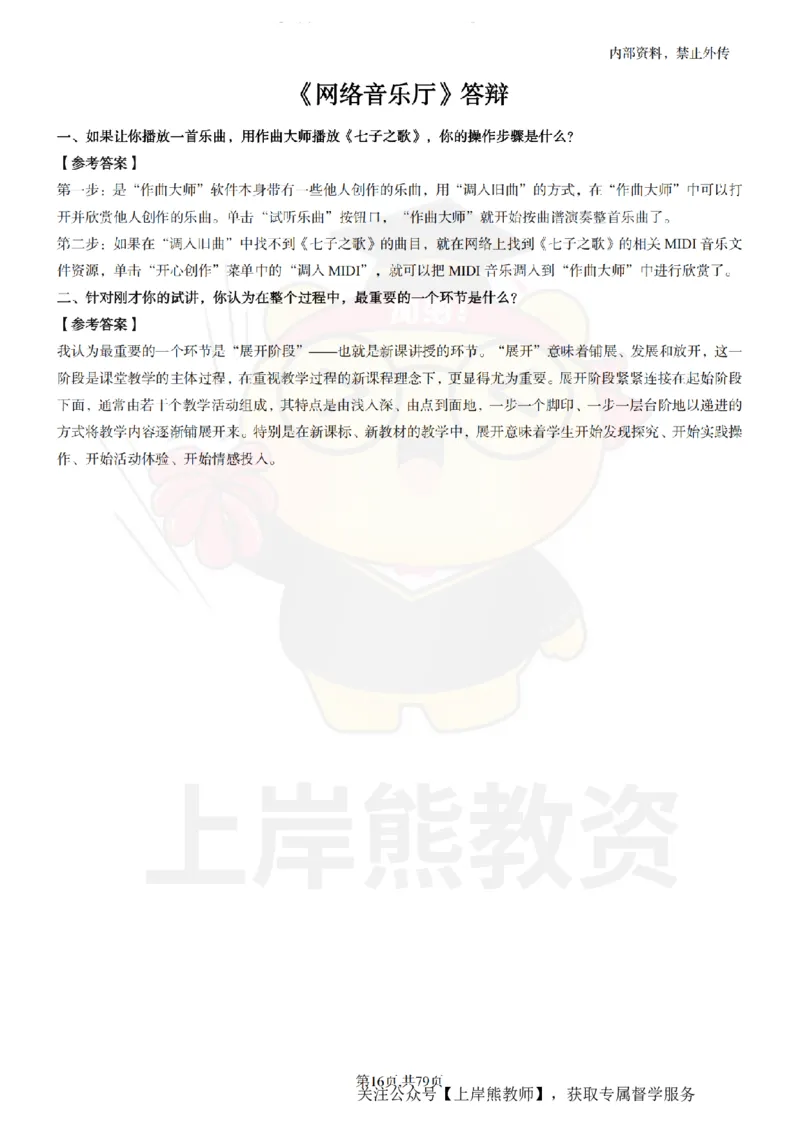 小学信息技术面试题本+教案+逐字稿+答辩_纯图版_教资初高中_教资面试2025教资面试备考资料合集_教资面试资料合集_2025教资面试资料