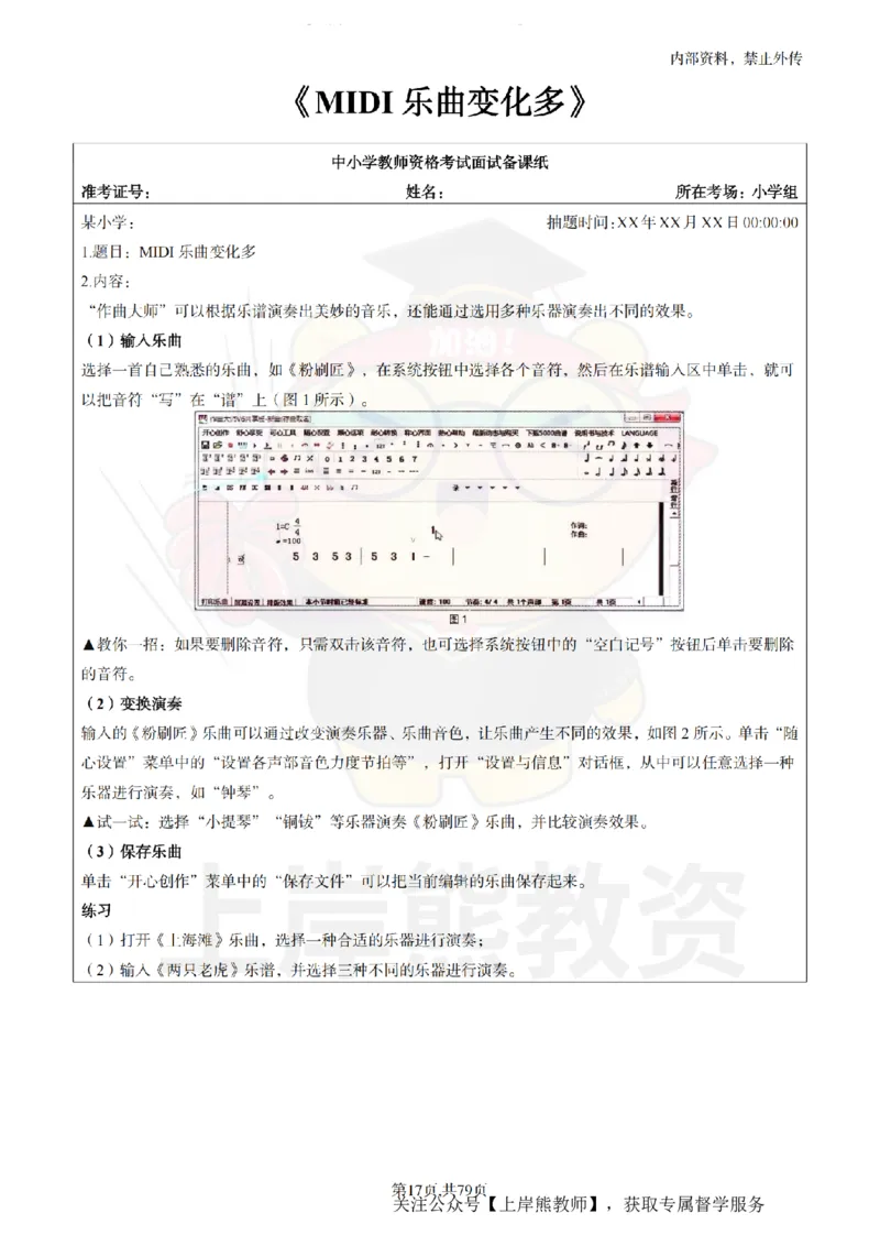 小学信息技术面试题本+教案+逐字稿+答辩_纯图版_教资初高中_教资面试2025教资面试备考资料合集_教资面试资料合集_2025教资面试资料