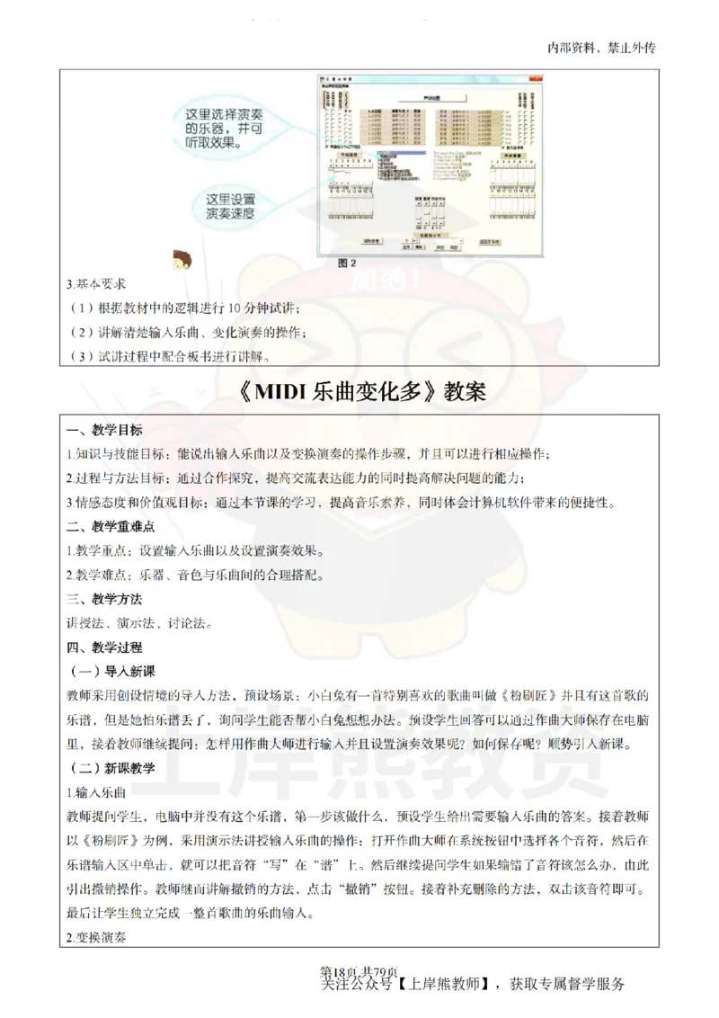 小学信息技术面试题本+教案+逐字稿+答辩_纯图版_教资初高中_教资面试2025教资面试备考资料合集_教资面试资料合集_2025教资面试资料