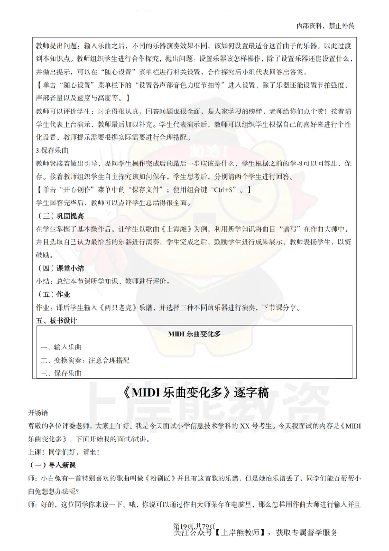 小学信息技术面试题本+教案+逐字稿+答辩_纯图版_教资初高中_教资面试2025教资面试备考资料合集_教资面试资料合集_2025教资面试资料