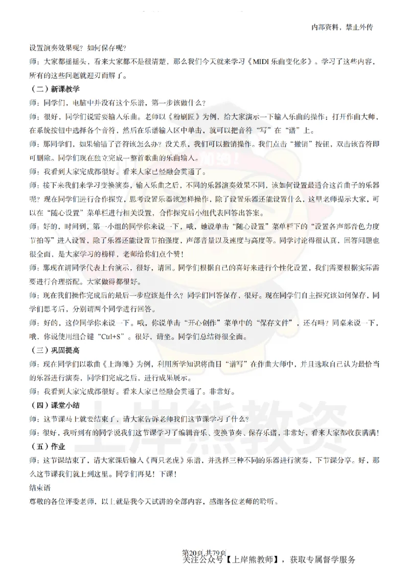 小学信息技术面试题本+教案+逐字稿+答辩_纯图版_教资初高中_教资面试2025教资面试备考资料合集_教资面试资料合集_2025教资面试资料