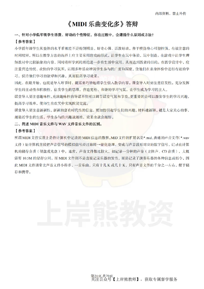 小学信息技术面试题本+教案+逐字稿+答辩_纯图版_教资初高中_教资面试2025教资面试备考资料合集_教资面试资料合集_2025教资面试资料