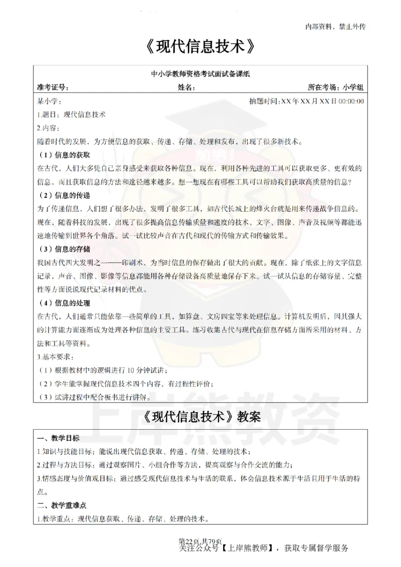 小学信息技术面试题本+教案+逐字稿+答辩_纯图版_教资初高中_教资面试2025教资面试备考资料合集_教资面试资料合集_2025教资面试资料