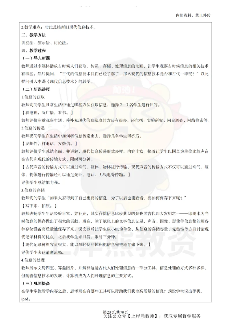 小学信息技术面试题本+教案+逐字稿+答辩_纯图版_教资初高中_教资面试2025教资面试备考资料合集_教资面试资料合集_2025教资面试资料