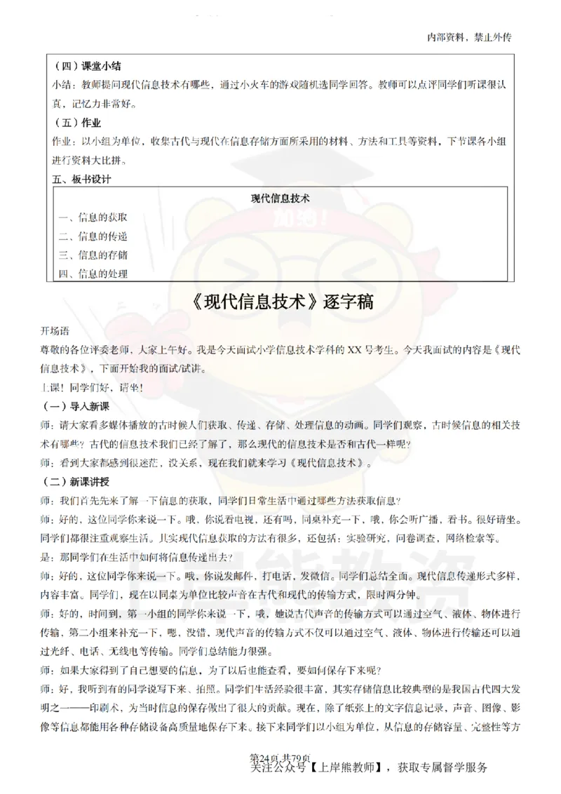 小学信息技术面试题本+教案+逐字稿+答辩_纯图版_教资初高中_教资面试2025教资面试备考资料合集_教资面试资料合集_2025教资面试资料