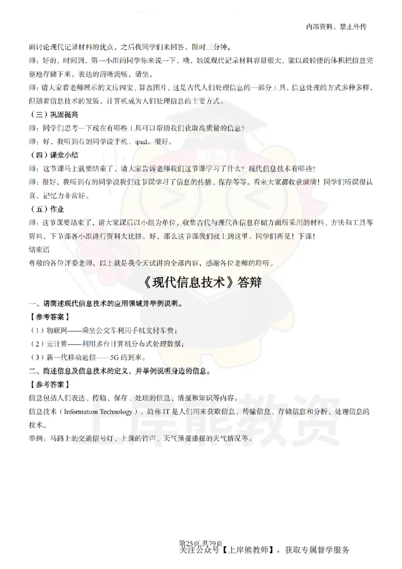 小学信息技术面试题本+教案+逐字稿+答辩_纯图版_教资初高中_教资面试2025教资面试备考资料合集_教资面试资料合集_2025教资面试资料