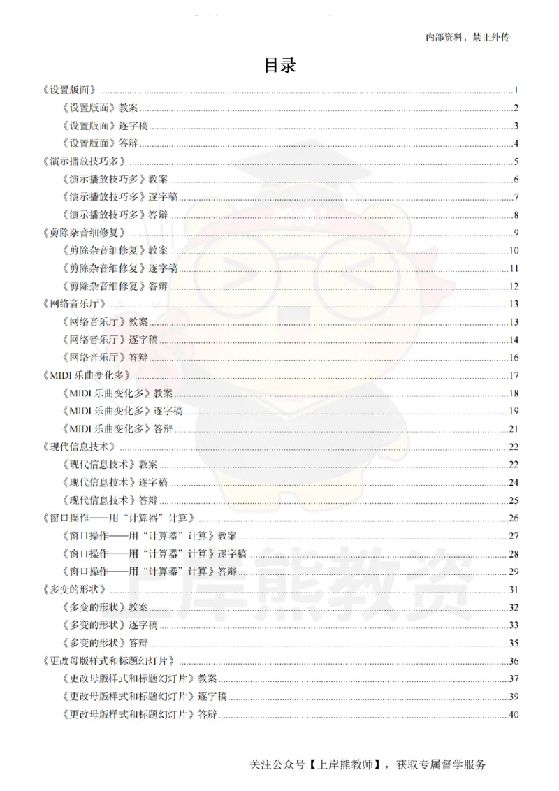 小学信息技术面试题本+教案+逐字稿+答辩_纯图版_教资初高中_教资面试2025教资面试备考资料合集_教资面试资料合集_2025教资面试资料