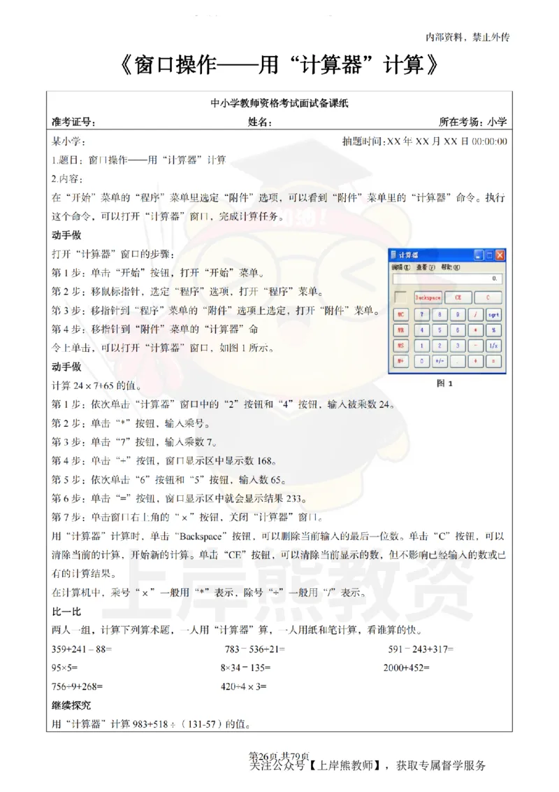 小学信息技术面试题本+教案+逐字稿+答辩_纯图版_教资初高中_教资面试2025教资面试备考资料合集_教资面试资料合集_2025教资面试资料
