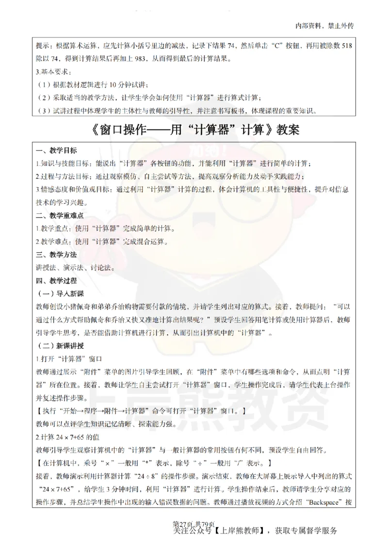 小学信息技术面试题本+教案+逐字稿+答辩_纯图版_教资初高中_教资面试2025教资面试备考资料合集_教资面试资料合集_2025教资面试资料