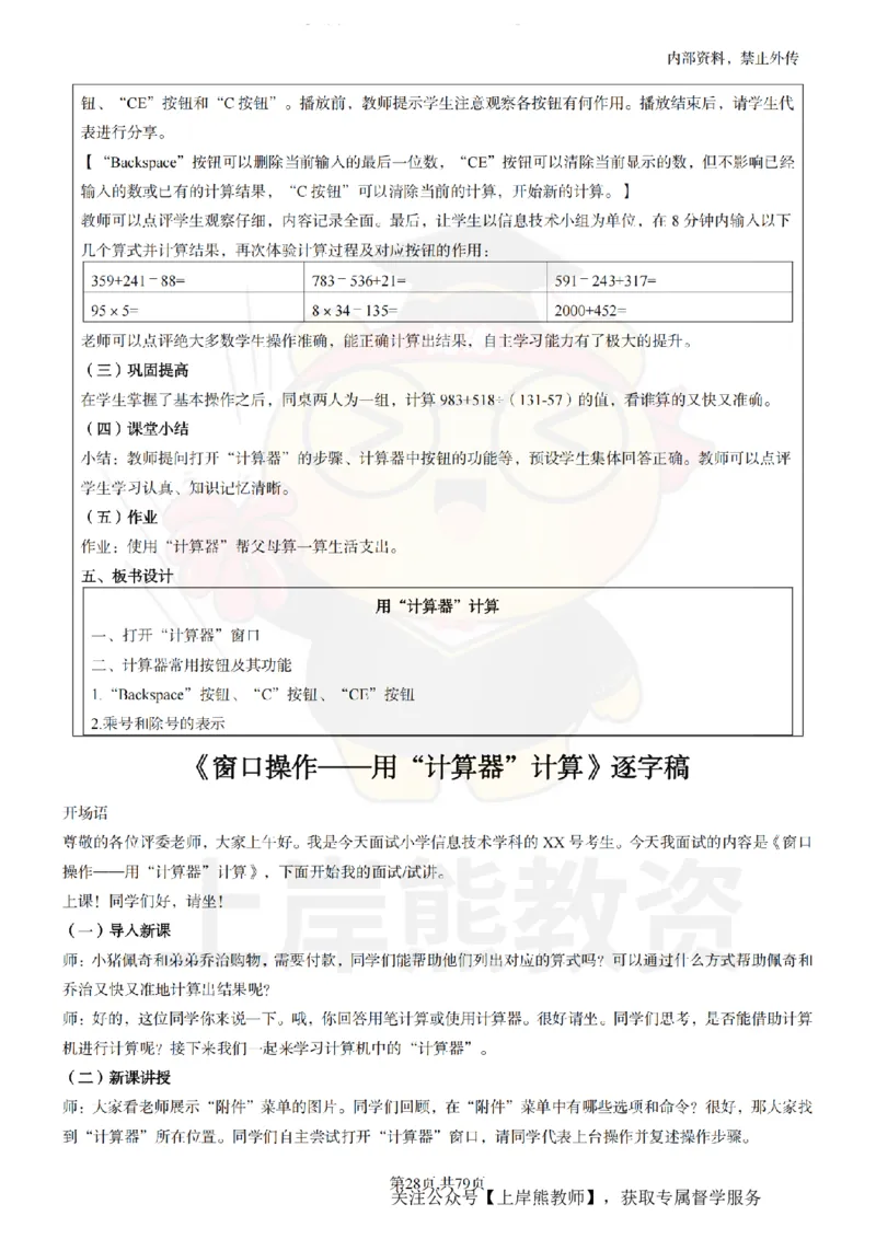 小学信息技术面试题本+教案+逐字稿+答辩_纯图版_教资初高中_教资面试2025教资面试备考资料合集_教资面试资料合集_2025教资面试资料