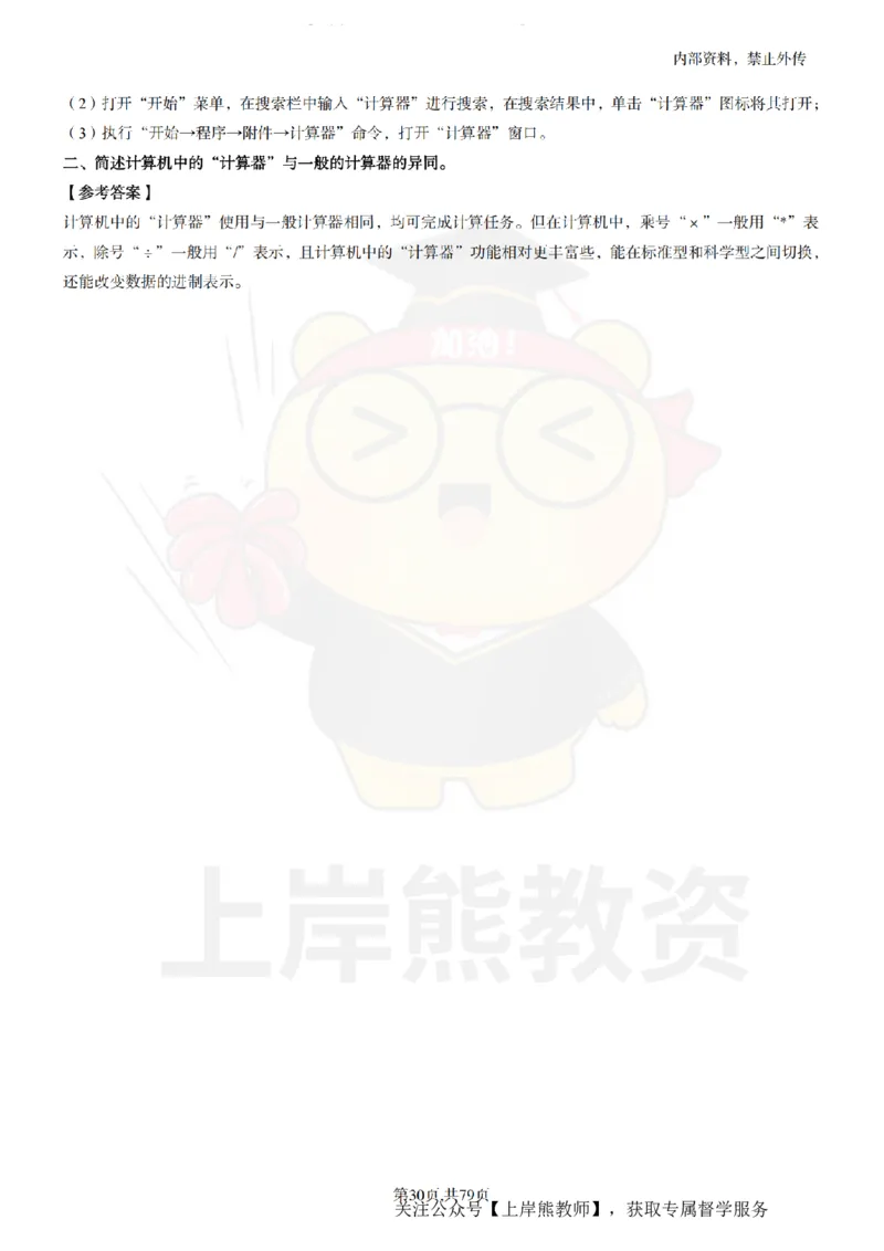 小学信息技术面试题本+教案+逐字稿+答辩_纯图版_教资初高中_教资面试2025教资面试备考资料合集_教资面试资料合集_2025教资面试资料