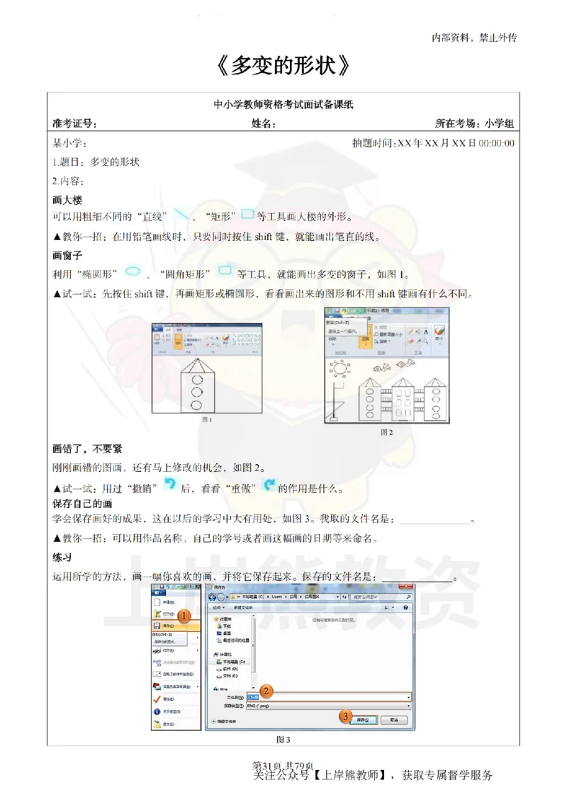 小学信息技术面试题本+教案+逐字稿+答辩_纯图版_教资初高中_教资面试2025教资面试备考资料合集_教资面试资料合集_2025教资面试资料