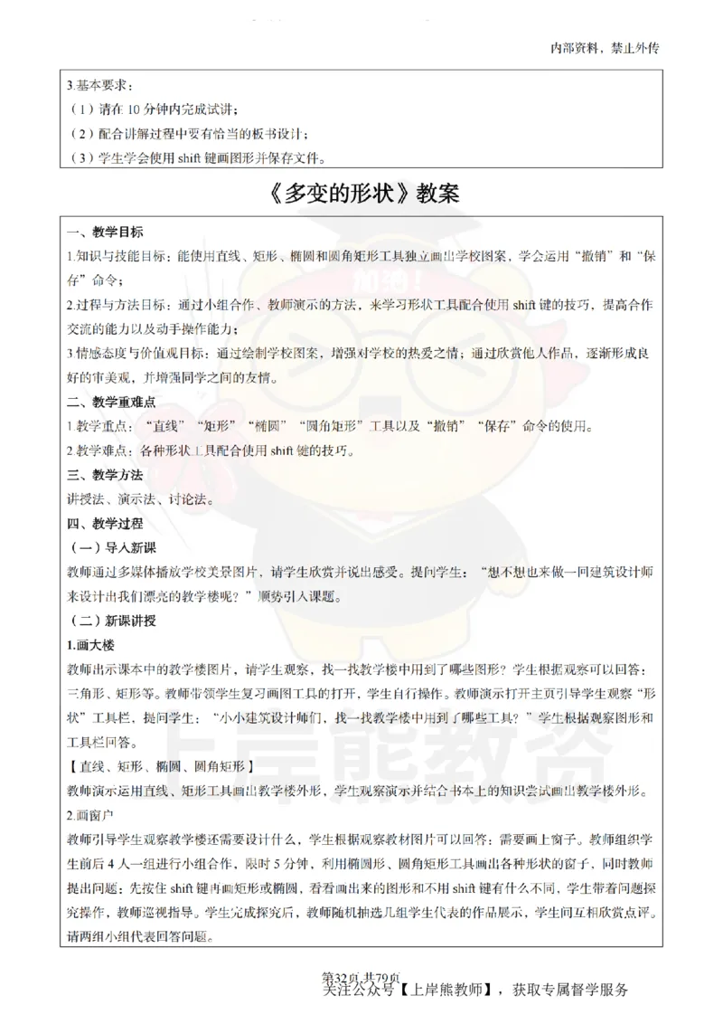 小学信息技术面试题本+教案+逐字稿+答辩_纯图版_教资初高中_教资面试2025教资面试备考资料合集_教资面试资料合集_2025教资面试资料