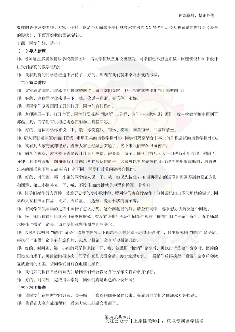 小学信息技术面试题本+教案+逐字稿+答辩_纯图版_教资初高中_教资面试2025教资面试备考资料合集_教资面试资料合集_2025教资面试资料