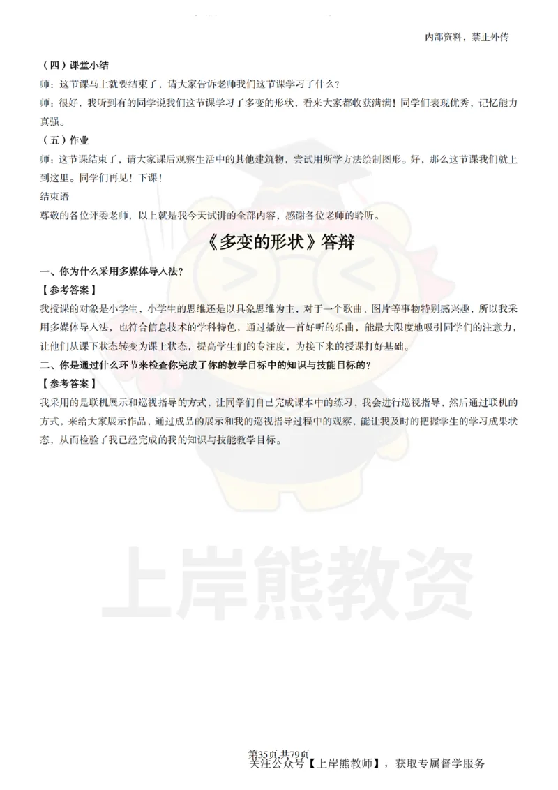 小学信息技术面试题本+教案+逐字稿+答辩_纯图版_教资初高中_教资面试2025教资面试备考资料合集_教资面试资料合集_2025教资面试资料