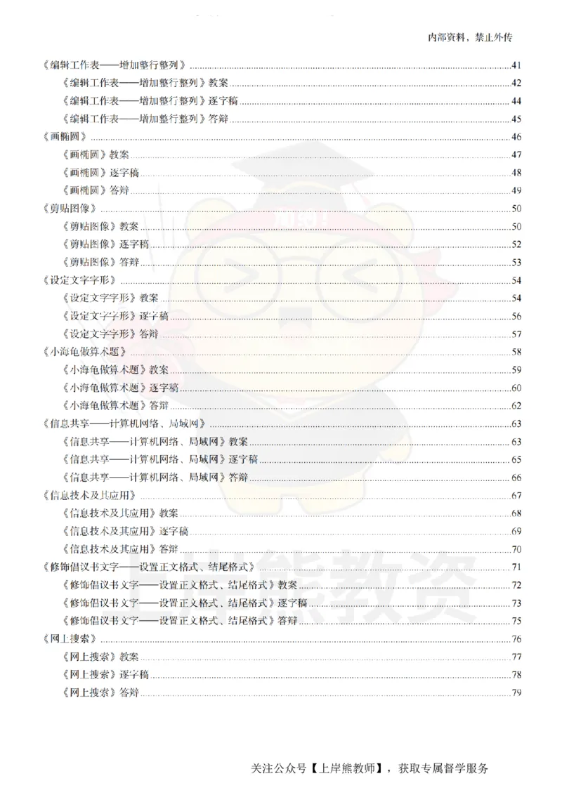 小学信息技术面试题本+教案+逐字稿+答辩_纯图版_教资初高中_教资面试2025教资面试备考资料合集_教资面试资料合集_2025教资面试资料