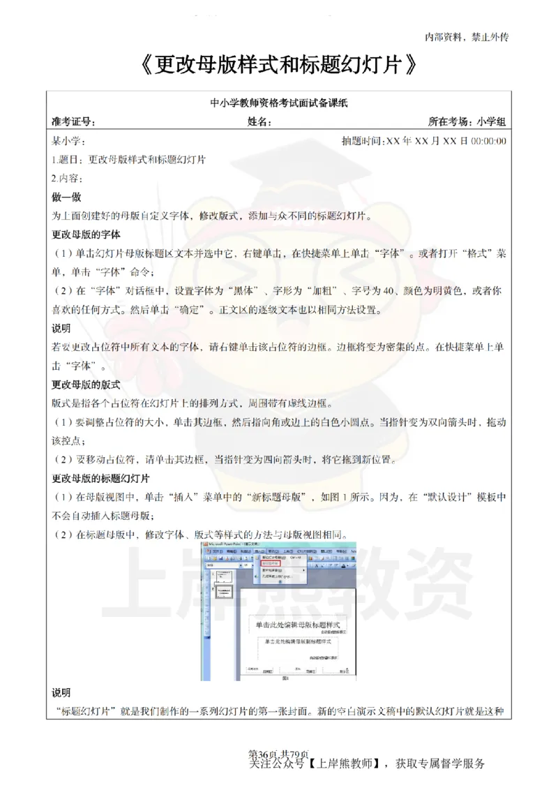 小学信息技术面试题本+教案+逐字稿+答辩_纯图版_教资初高中_教资面试2025教资面试备考资料合集_教资面试资料合集_2025教资面试资料