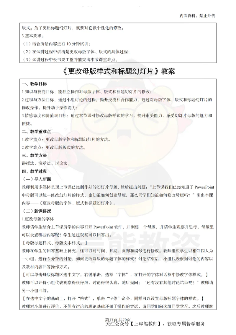 小学信息技术面试题本+教案+逐字稿+答辩_纯图版_教资初高中_教资面试2025教资面试备考资料合集_教资面试资料合集_2025教资面试资料