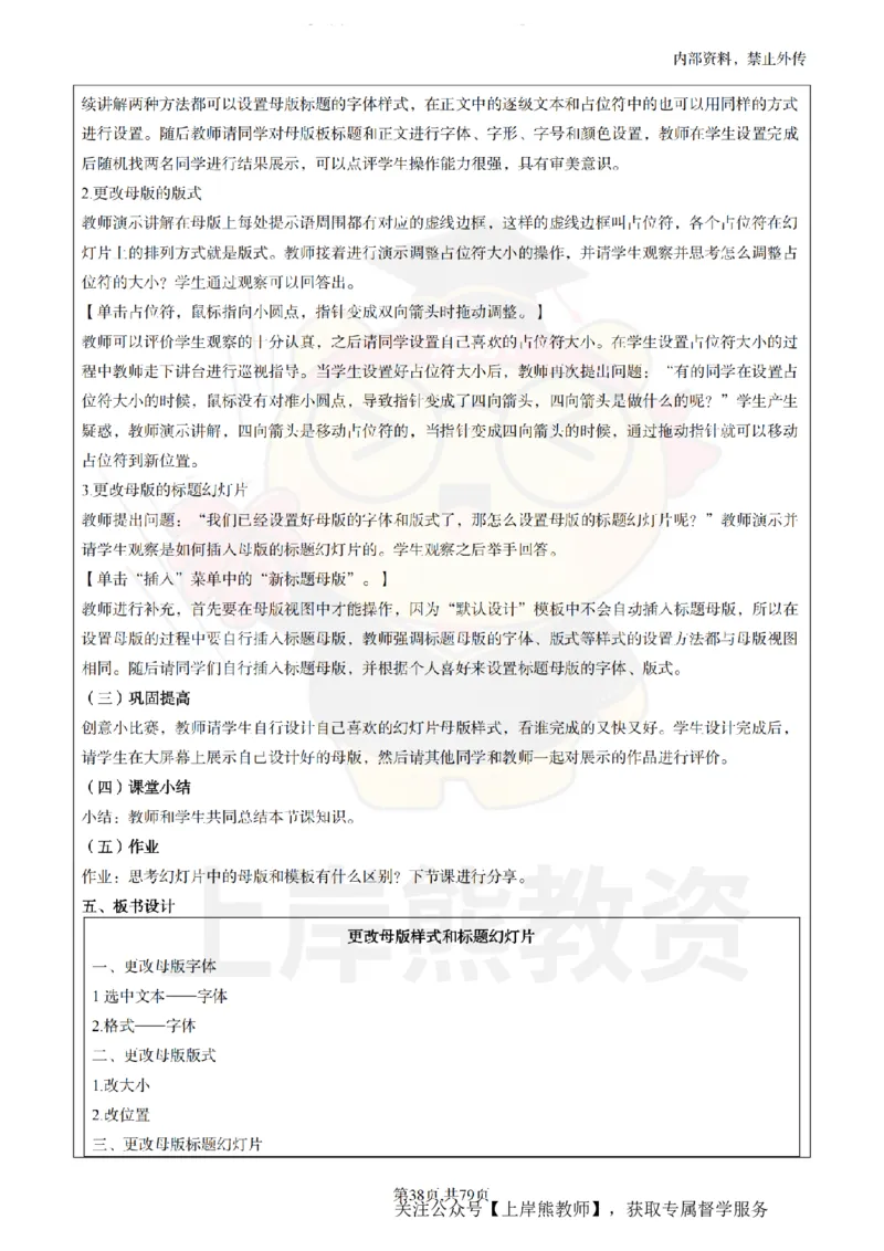 小学信息技术面试题本+教案+逐字稿+答辩_纯图版_教资初高中_教资面试2025教资面试备考资料合集_教资面试资料合集_2025教资面试资料