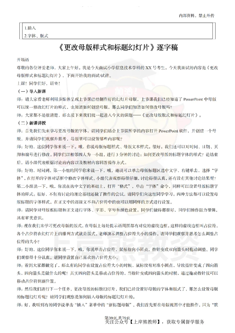 小学信息技术面试题本+教案+逐字稿+答辩_纯图版_教资初高中_教资面试2025教资面试备考资料合集_教资面试资料合集_2025教资面试资料