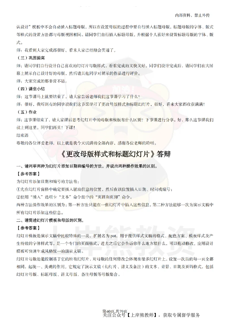 小学信息技术面试题本+教案+逐字稿+答辩_纯图版_教资初高中_教资面试2025教资面试备考资料合集_教资面试资料合集_2025教资面试资料