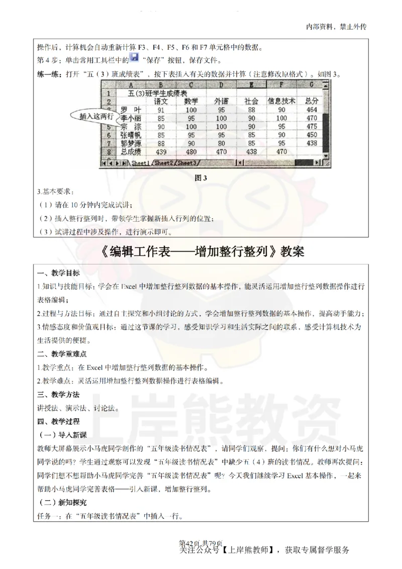 小学信息技术面试题本+教案+逐字稿+答辩_纯图版_教资初高中_教资面试2025教资面试备考资料合集_教资面试资料合集_2025教资面试资料