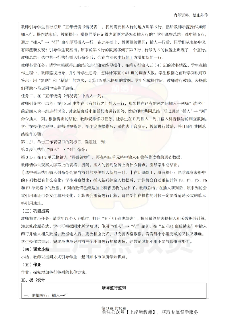 小学信息技术面试题本+教案+逐字稿+答辩_纯图版_教资初高中_教资面试2025教资面试备考资料合集_教资面试资料合集_2025教资面试资料