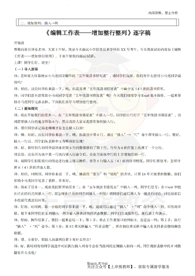 小学信息技术面试题本+教案+逐字稿+答辩_纯图版_教资初高中_教资面试2025教资面试备考资料合集_教资面试资料合集_2025教资面试资料